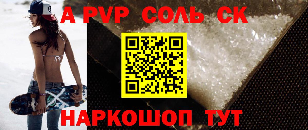 A PVP  Alpha-PVP Crystall  Вход с VPN  А ПВП кристаллы  Заволжье  A PVP СК 