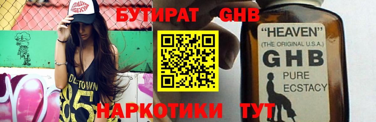 Бутират буратино Заволжье