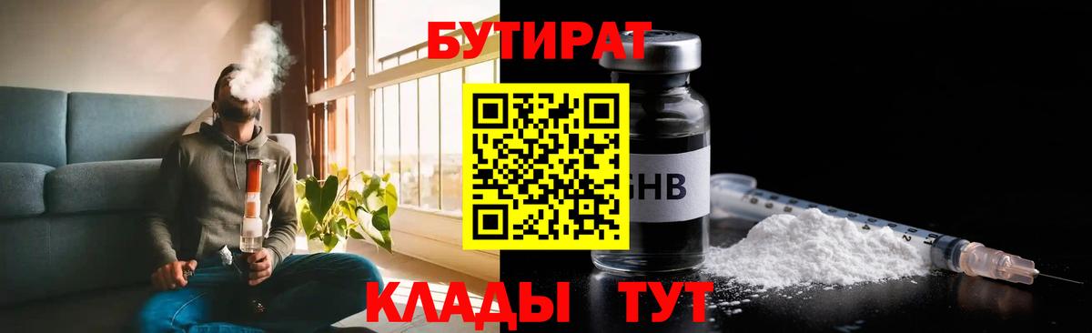 Бутират  Вход с VPN  Заволжье  Бутират вода 