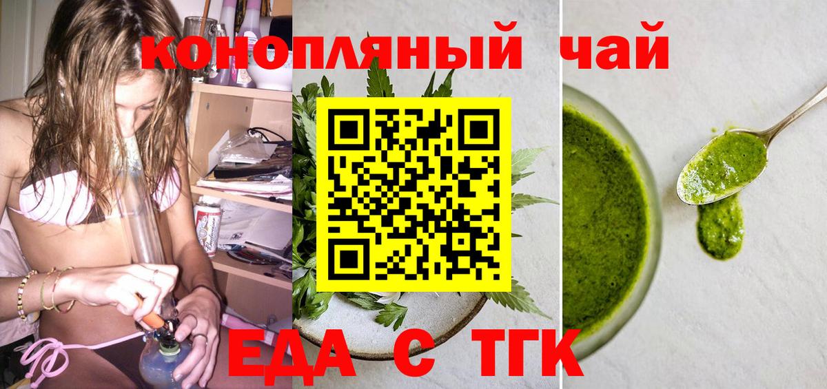 Еда ТГК конопля  Вход с VPN  Заволжье 