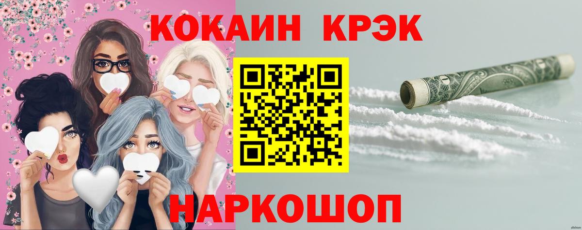 КОКАИН VHQ  Вход с VPN  Заволжье  КОКАИН 97% 