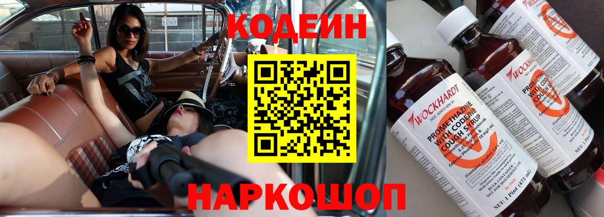 Заволжье  закладка  Вход с VPN  Кодеиновый сироп Lean Purple Drank 