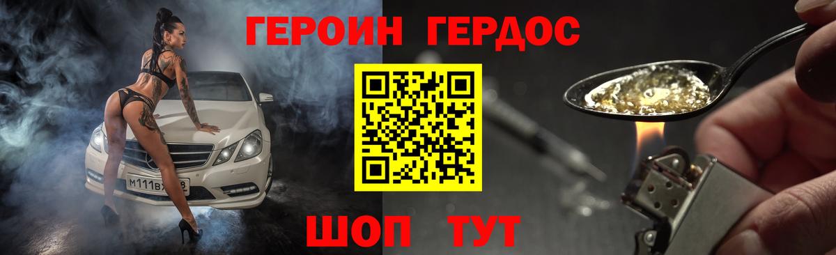 Героин герыч Заволжье