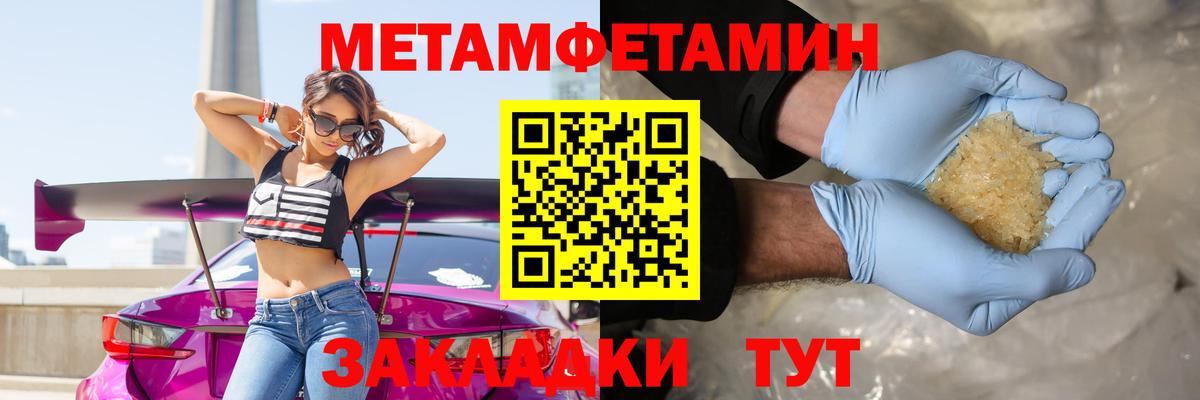 МЕТАМФЕТАМИН мет Заволжье