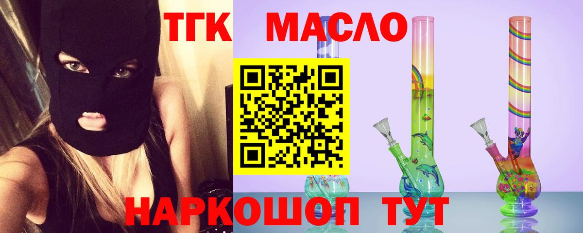 ТГК жижа  Дистиллят ТГК гашишное масло  Вход с VPN  Заволжье 